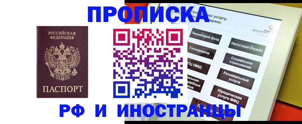 временная регистрация для всех в Невеле